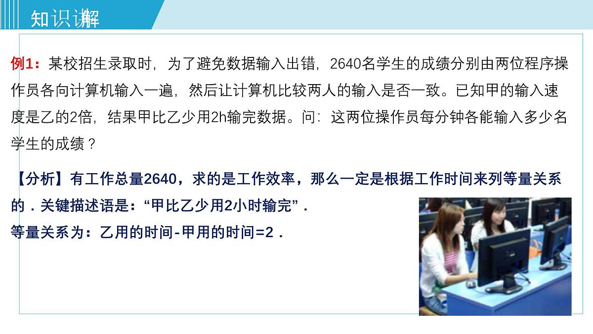 2025年春华师版八年级下册数学上课课件 16.3.3 分式方程的应用第7页