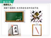 2025年春湘教版八年級(jí)下冊(cè)數(shù)學(xué)上課課件 2.5 矩形（第1課時(shí)）