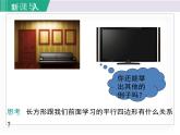 2025年春湘教版八年級(jí)下冊(cè)數(shù)學(xué)上課課件 2.5 矩形（第1課時(shí)）