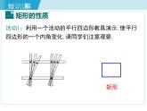 2025年春湘教版八年級(jí)下冊(cè)數(shù)學(xué)上課課件 2.5 矩形（第1課時(shí)）