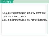2025年春湘教版八年級(jí)下冊(cè)數(shù)學(xué)上課課件 2.5 矩形（第2課時(shí)）