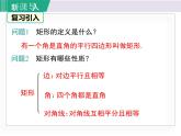 2025年春湘教版八年級(jí)下冊(cè)數(shù)學(xué)上課課件 2.5 矩形（第2課時(shí)）