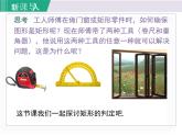 2025年春湘教版八年級(jí)下冊(cè)數(shù)學(xué)上課課件 2.5 矩形（第2課時(shí)）
