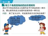 2025年春湘教版八年級(jí)下冊(cè)數(shù)學(xué)上課課件 2.5 矩形（第2課時(shí)）