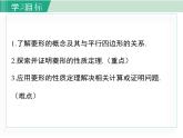 2025年春湘教版八年級(jí)下冊(cè)數(shù)學(xué)上課課件 2.6 菱形（第1課時(shí)）