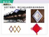 2025年春湘教版八年級(jí)下冊(cè)數(shù)學(xué)上課課件 2.6 菱形（第1課時(shí)）