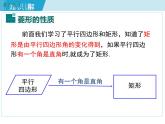 2025年春湘教版八年級(jí)下冊(cè)數(shù)學(xué)上課課件 2.6 菱形（第1課時(shí)）