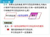 2025年春湘教版八年級(jí)下冊(cè)數(shù)學(xué)上課課件 2.6 菱形（第1課時(shí)）