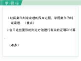 2025年春湘教版八年級(jí)下冊(cè)數(shù)學(xué)上課課件 2.6 菱形（第2課時(shí)）