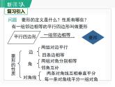 2025年春湘教版八年級(jí)下冊(cè)數(shù)學(xué)上課課件 2.6 菱形（第2課時(shí)）
