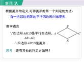2025年春湘教版八年級(jí)下冊(cè)數(shù)學(xué)上課課件 2.6 菱形（第2課時(shí)）