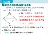 2025年春湘教版八年級(jí)下冊(cè)數(shù)學(xué)上課課件 2.6 菱形（第2課時(shí)）