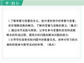 2025年春湘教版八年級下冊數(shù)學(xué)上課課件 4.1 函數(shù)和它的表示法（第1課時）