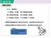 2025年春湘教版八年級下冊數(shù)學(xué)上課課件 4.1 函數(shù)和它的表示法（第1課時）
