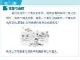 2025年春湘教版八年級下冊數(shù)學(xué)上課課件 4.1 函數(shù)和它的表示法（第1課時）