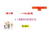 2025年春湘教版八年級下冊數(shù)學(xué)上課課件 4.1 函數(shù)和它的表示法（第2課時）