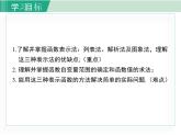 2025年春湘教版八年級下冊數(shù)學(xué)上課課件 4.1 函數(shù)和它的表示法（第2課時）