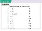 2025年春湘教版八年級下冊數(shù)學(xué)上課課件 4.1 函數(shù)和它的表示法（第2課時）