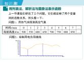 2025年春湘教版八年級下冊數(shù)學(xué)上課課件 4.1 函數(shù)和它的表示法（第2課時）