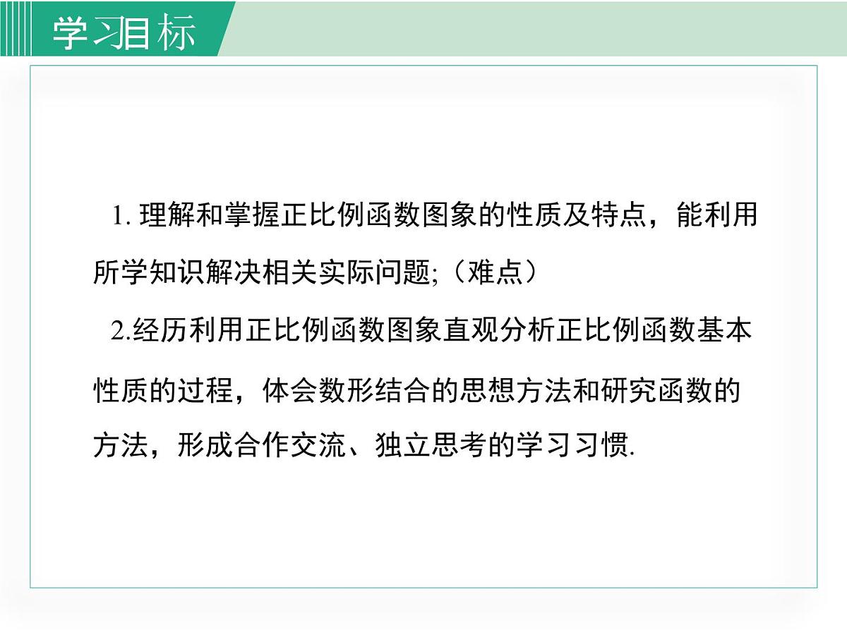 2025年春湘教版八年级下册数学上课课件 4.3 一次函数的图象（第1课时）第2页
