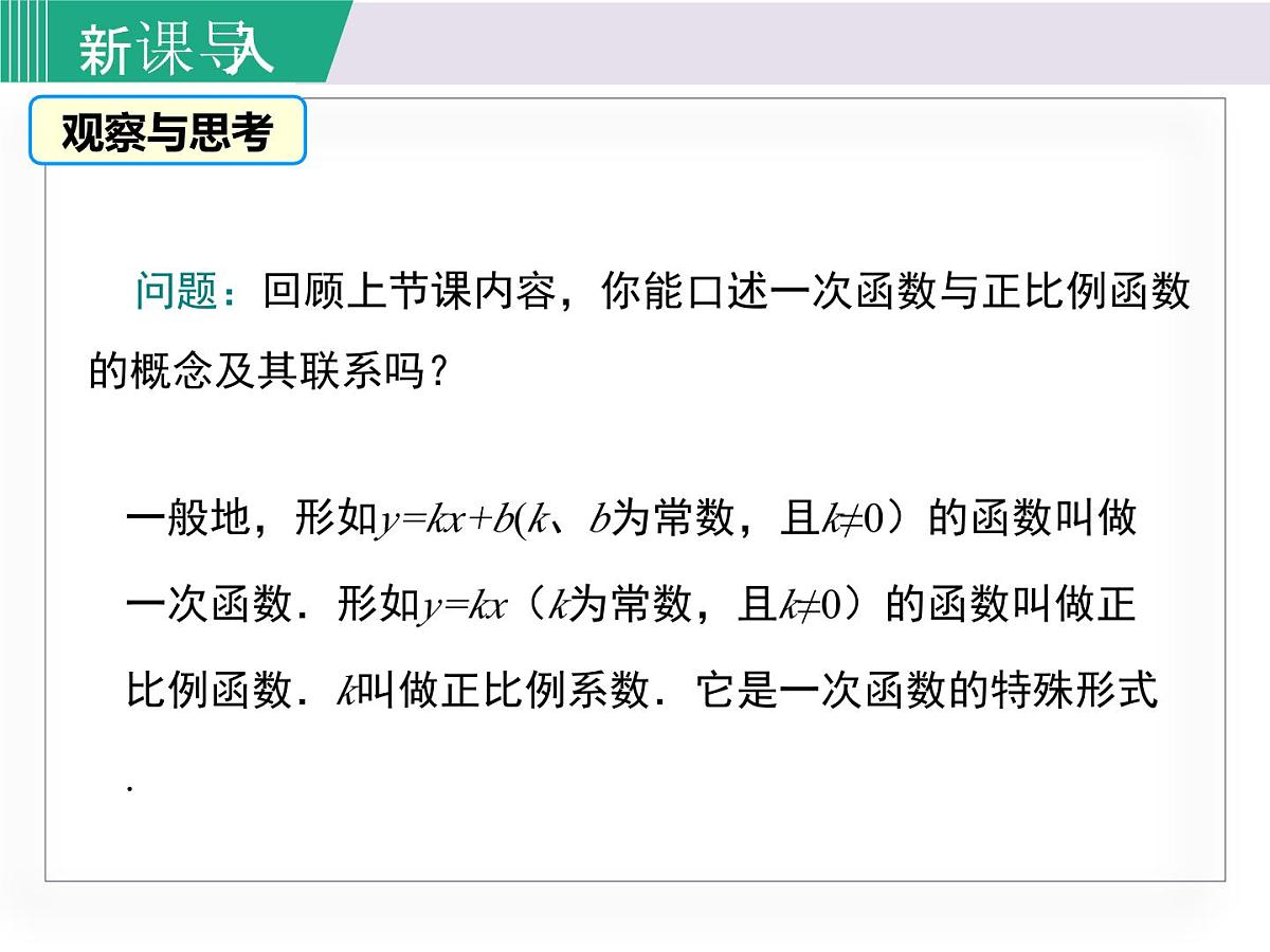 2025年春湘教版八年级下册数学上课课件 4.3 一次函数的图象（第1课时）第3页