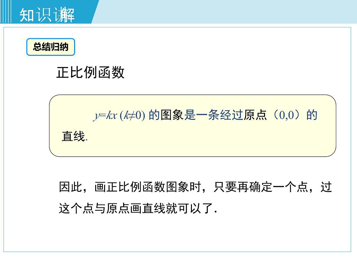 2025年春湘教版八年级下册数学上课课件 4.3 一次函数的图象（第1课时）第7页