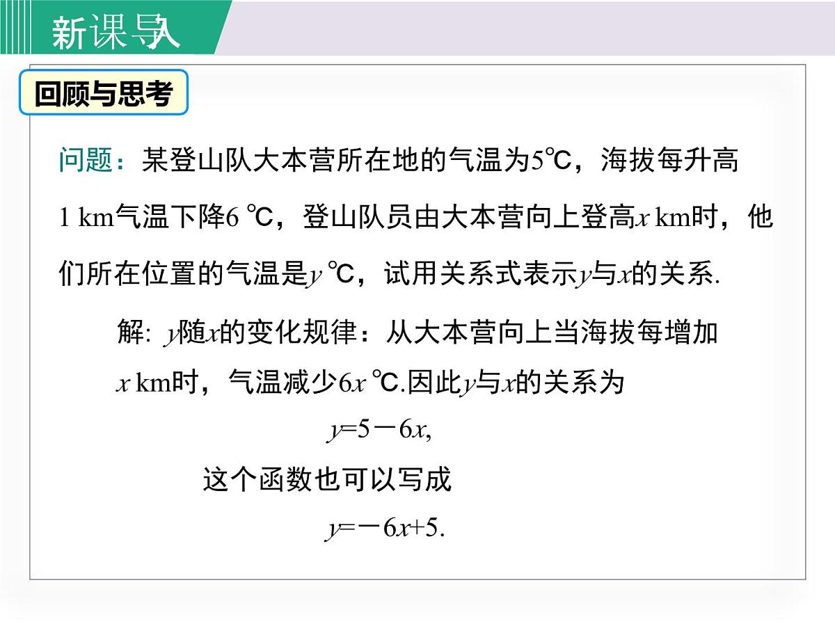 2025年春湘教版八年级下册数学上课课件 4.3 一次函数的图象（第2课时）第3页
