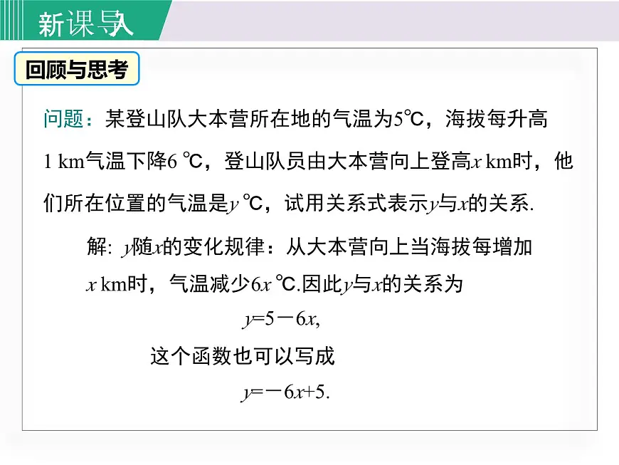 2025年春湘教版八年级下册数学上课课件 4.3 一次函数的图象（第2课时）第3页
