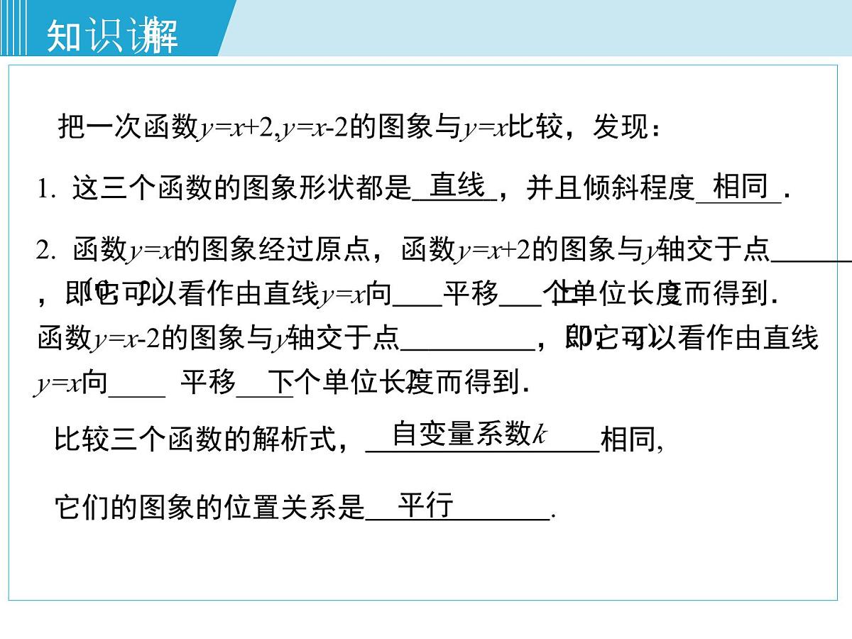 2025年春湘教版八年级下册数学上课课件 4.3 一次函数的图象（第2课时）第7页