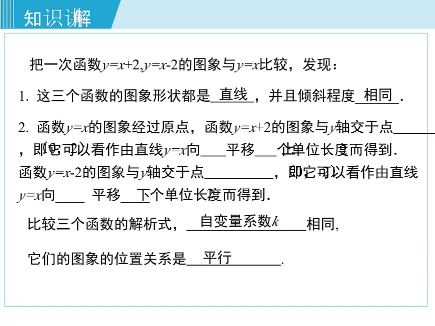 2025年春湘教版八年级下册数学上课课件 4.3 一次函数的图象（第2课时）第7页