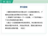 2025年春湘教版八年級下冊數(shù)學(xué)上課課件 4.4 用待定系數(shù)法確定一次函數(shù)表達式