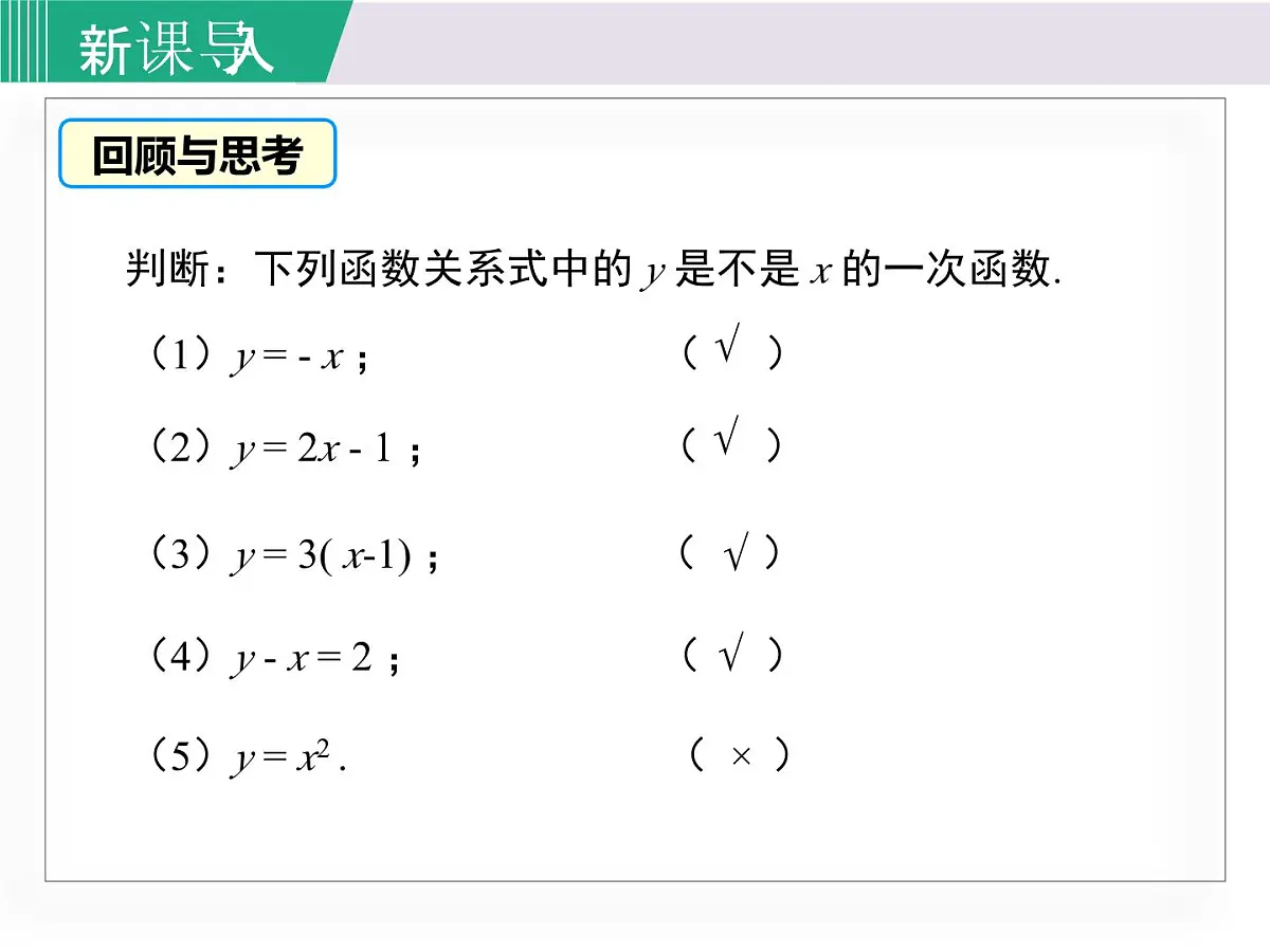 2025年春湘教版八年级下册数学上课课件 4.4 用待定系数法确定一次函数表达式第3页