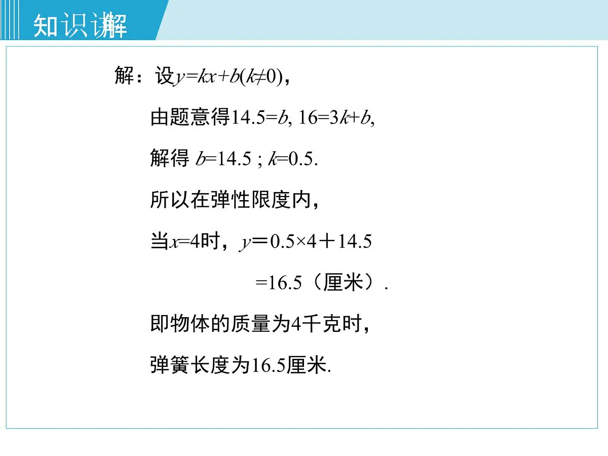 2025年春湘教版八年级下册数学上课课件 4.4 用待定系数法确定一次函数表达式第8页