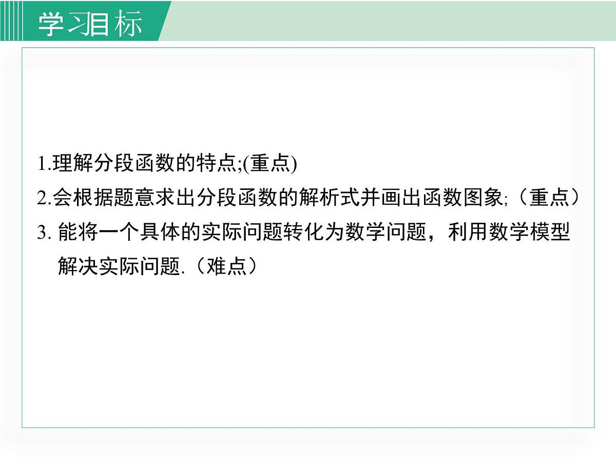 2025年春湘教版八年级下册数学上课课件 4.5 一次函数的应用（第1课时）第2页