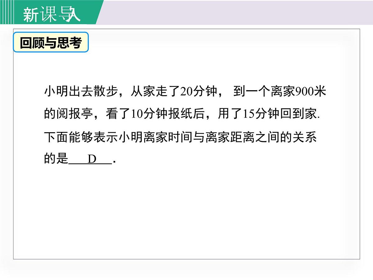 2025年春湘教版八年级下册数学上课课件 4.5 一次函数的应用（第1课时）第3页