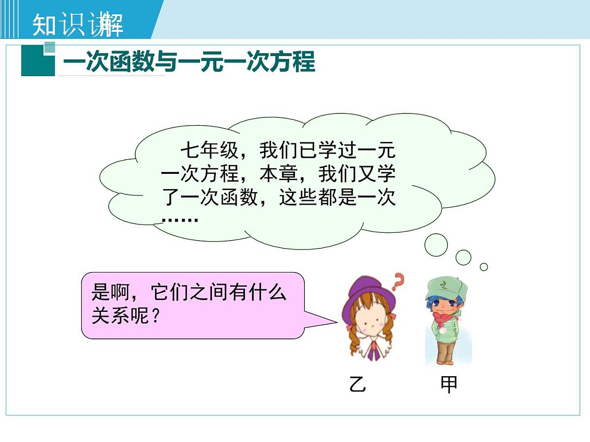 2025年春湘教版八年级下册数学上课课件 4.5 一次函数的应用（第3课时）第4页