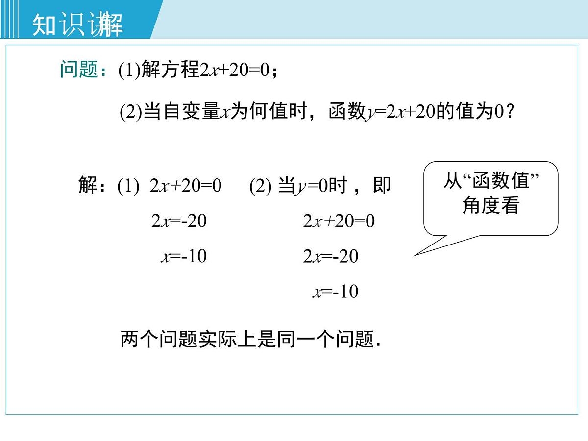 2025年春湘教版八年级下册数学上课课件 4.5 一次函数的应用（第3课时）第5页