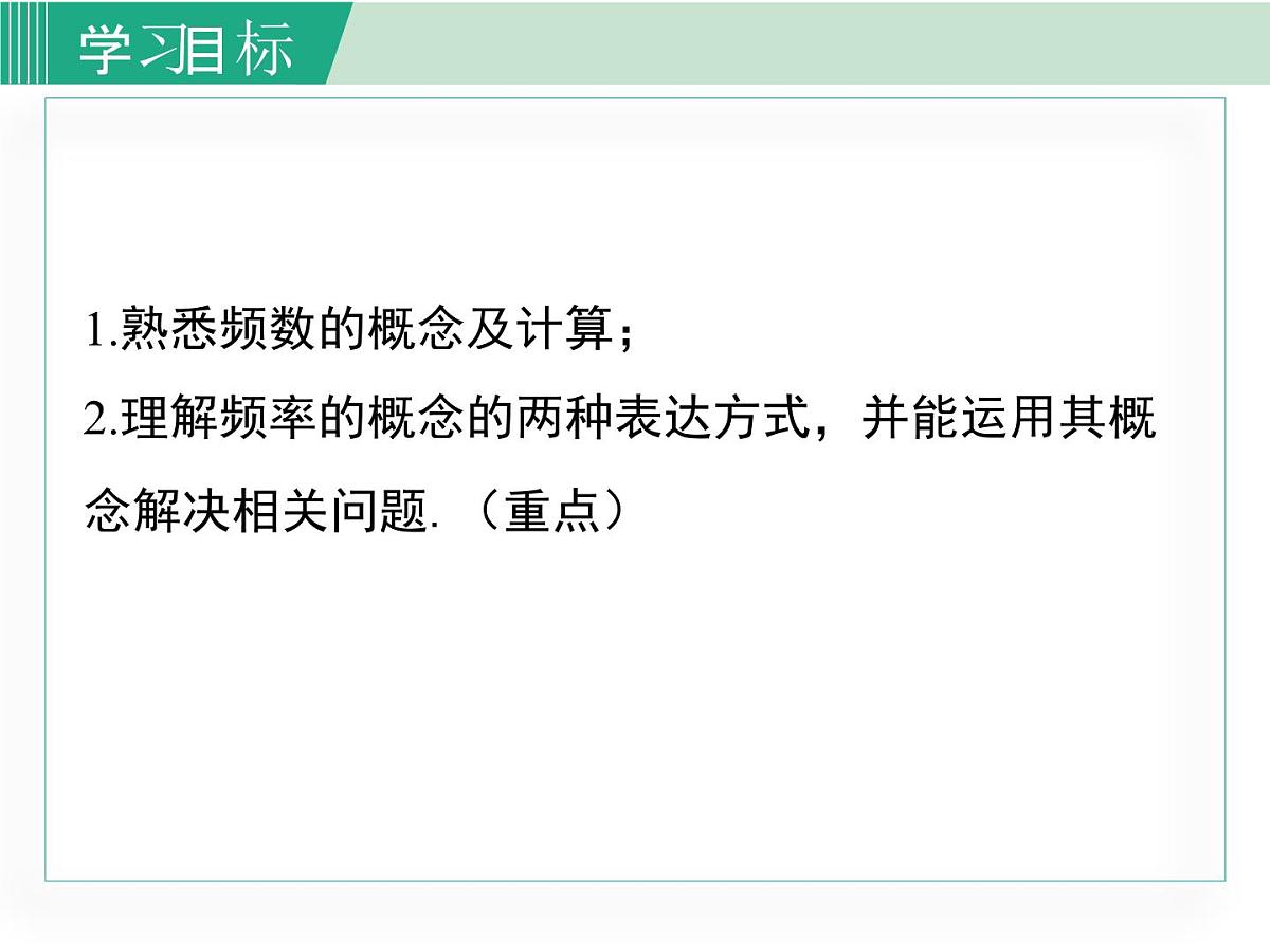 2025年春湘教版八年级下册数学上课课件 5.1 频数与频率第2页