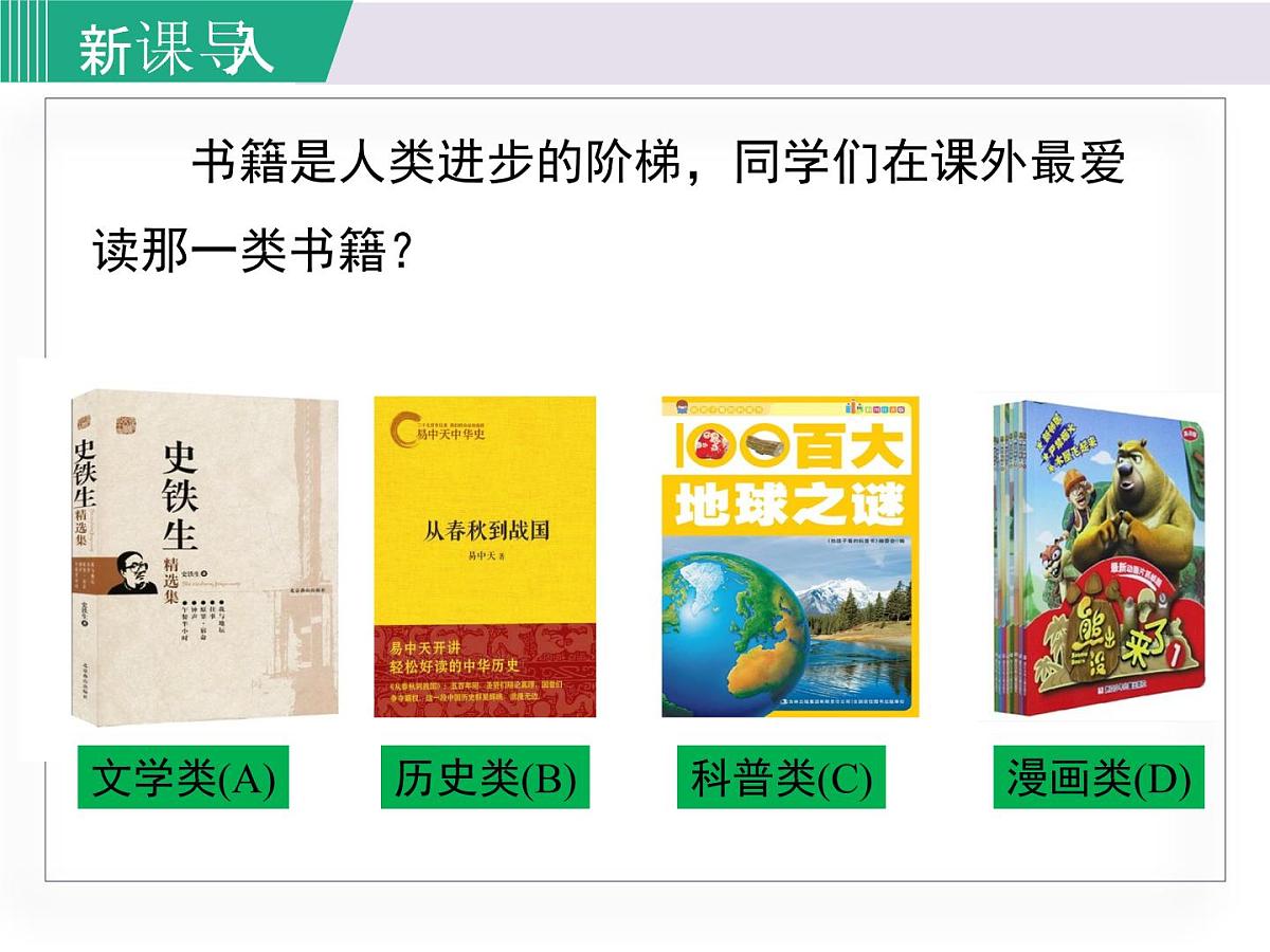 2025年春湘教版八年级下册数学上课课件 5.1 频数与频率第3页