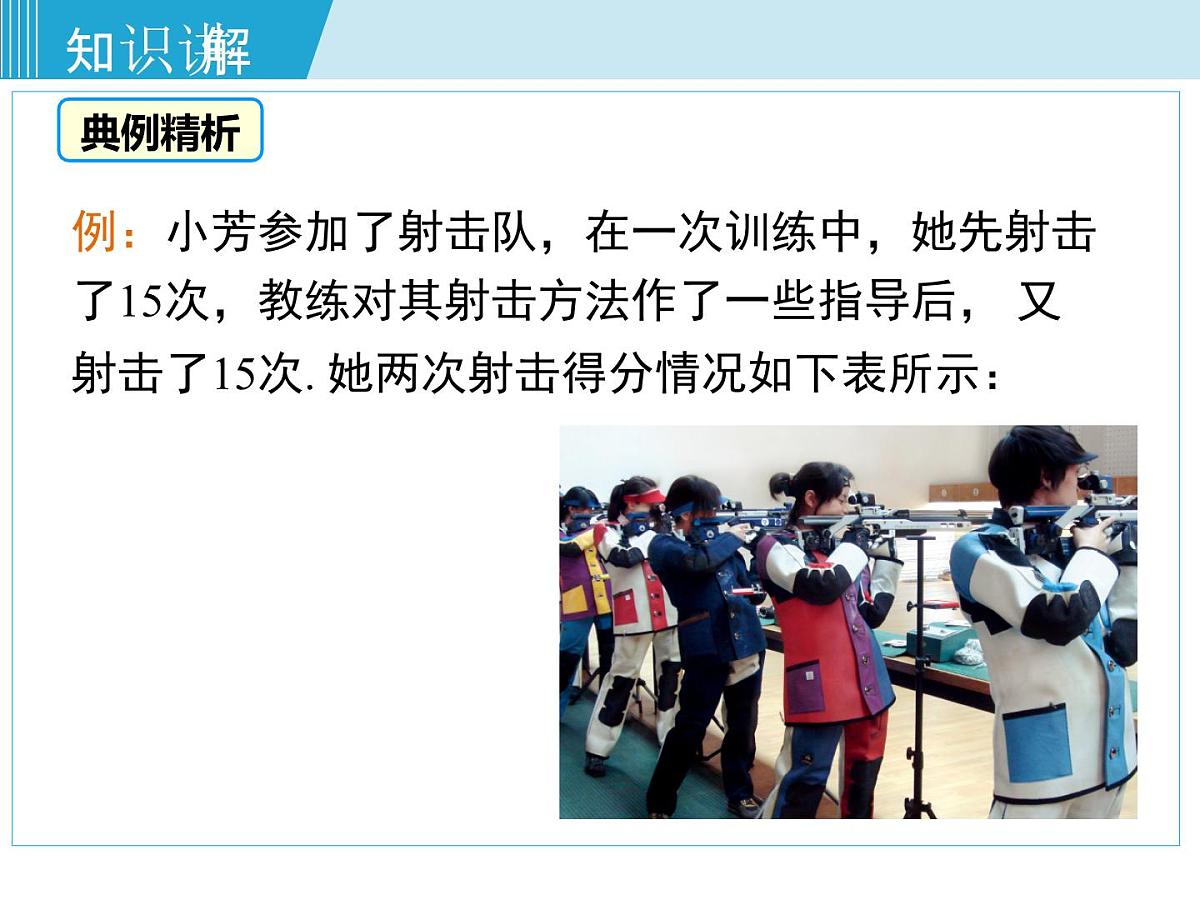 2025年春湘教版八年级下册数学上课课件 5.1 频数与频率第8页