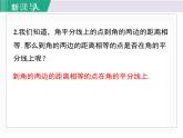 2025年春湘教版八年级下册数学上课课件 1.4 角平分线的性质（第2课时）