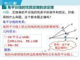 2025年春湘教版八年级下册数学上课课件 1.4 角平分线的性质（第2课时）