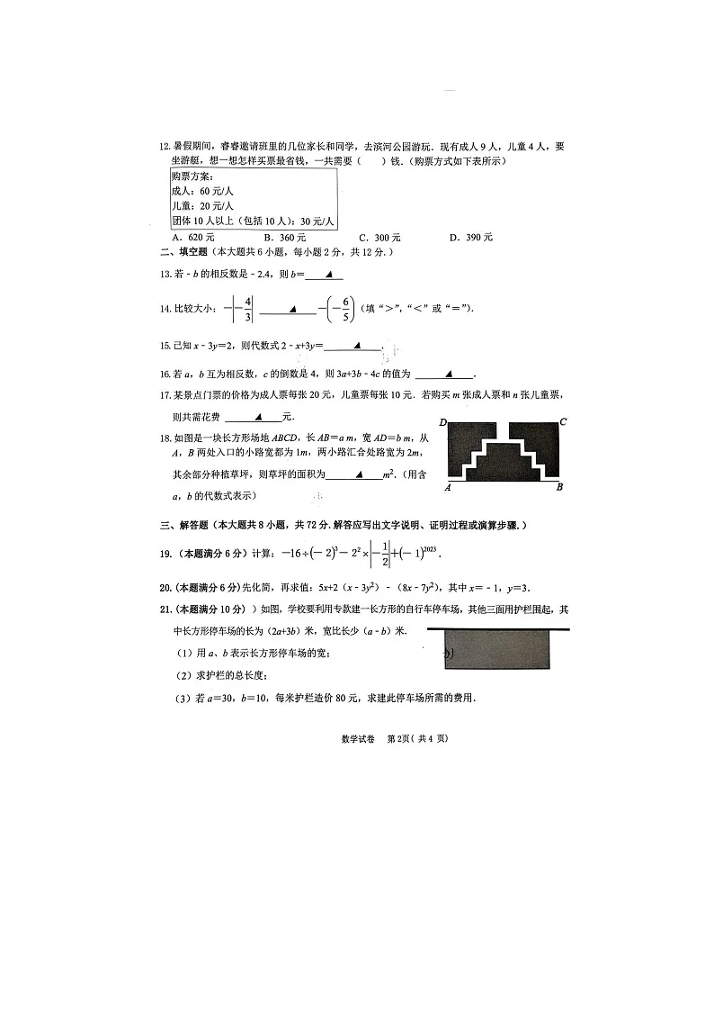 广西贵港市港南区2024-2025学年七年级上学期11月期中数学试题第2页