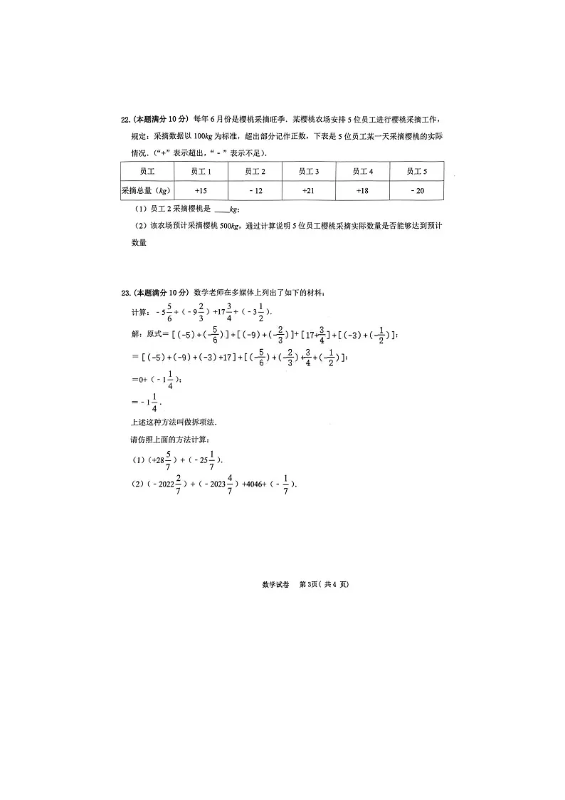 广西贵港市港南区2024-2025学年七年级上学期11月期中数学试题第3页