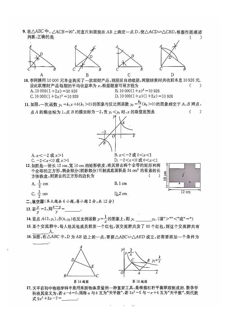 广西贵港市平南县2024—2025学年上学期九年级期中教学质量检测数学试题第2页
