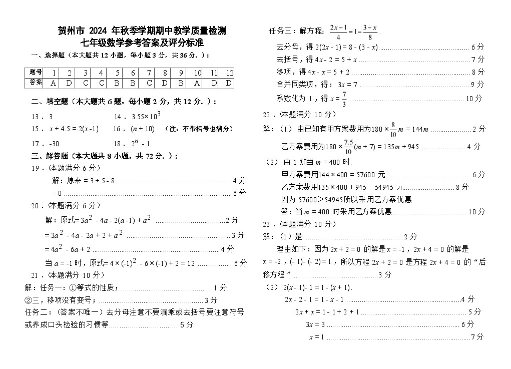 广西贺州市富川县2024-2025学年七年级上学期期中质量监控检测数学试题答案第1页