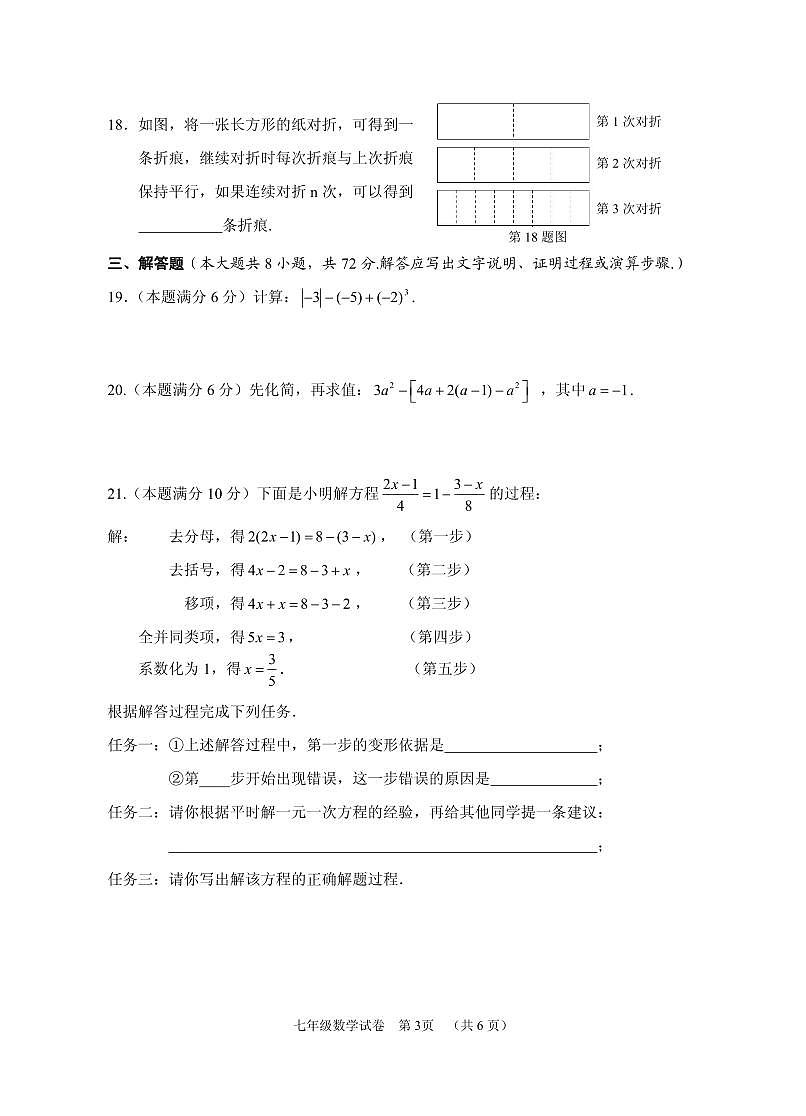 广西贺州市富川县2024-2025学年七年级上学期期中质量监控检测数学试题第3页