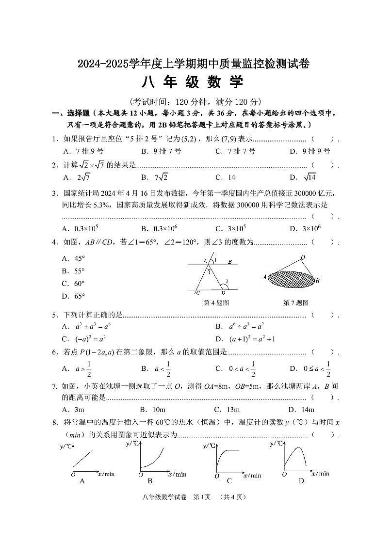 广西贺州市富川县2024-2025学年八年级上学期期中质量监控检测数学试题第1页