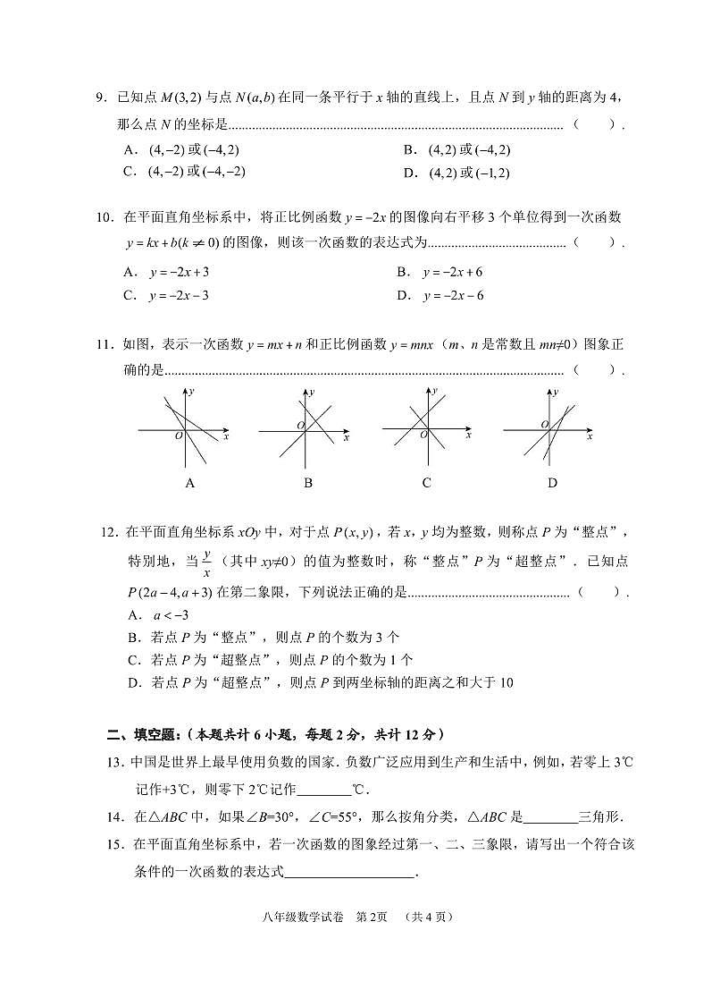 广西贺州市富川县2024-2025学年八年级上学期期中质量监控检测数学试题第2页