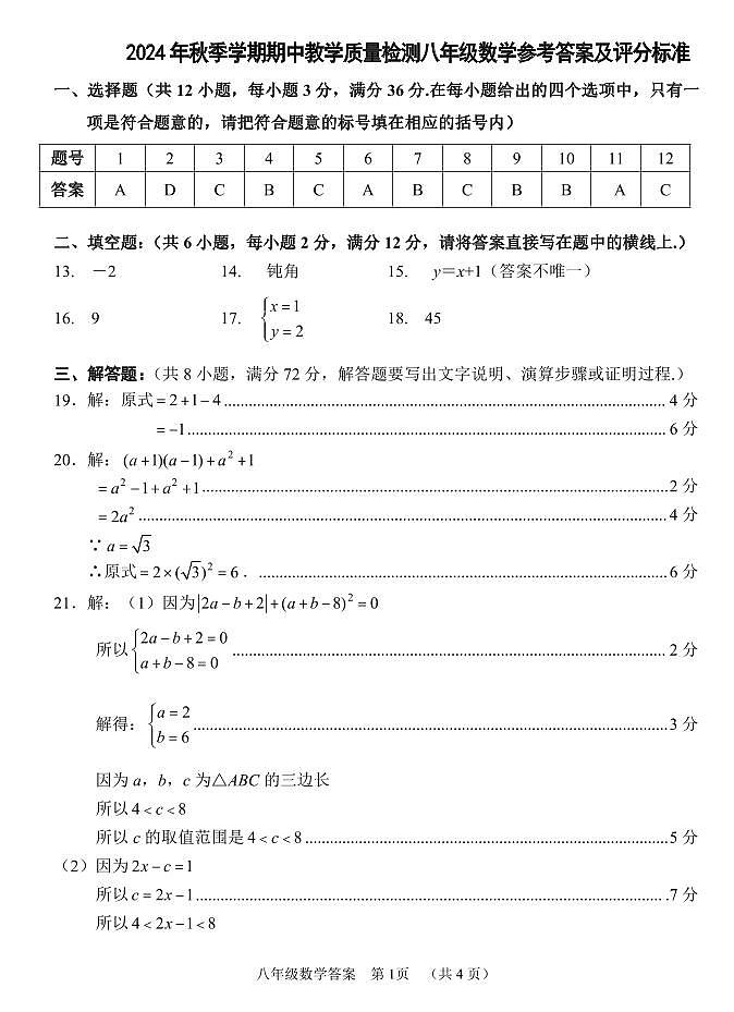 广西贺州市富川县2024-2025学年八年级上学期期中质量监控检测数学试题答案第1页